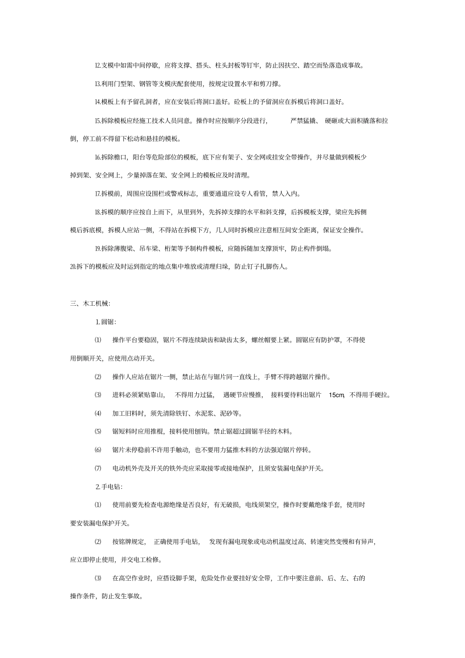 建筑施工分部分项安全技术交底_第3页