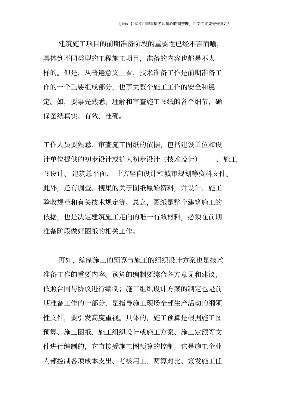 建筑施工前期准备阶段的核心工作要点_第2页