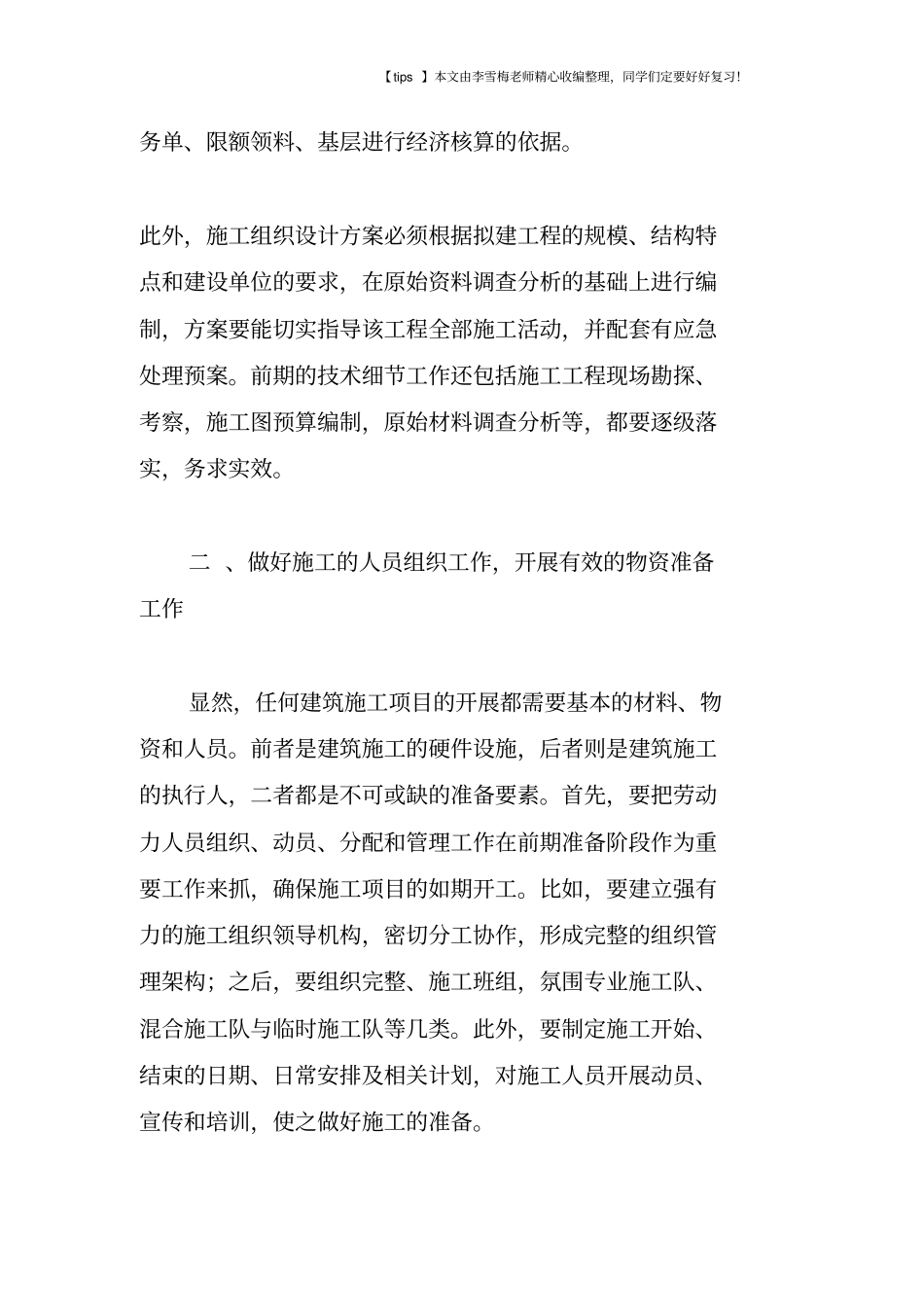 建筑施工前期准备阶段的核心工作要点_第3页