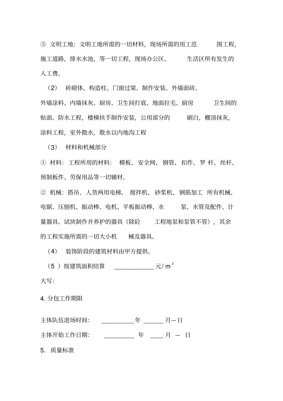 建筑施工劳务承包合同范本_第2页