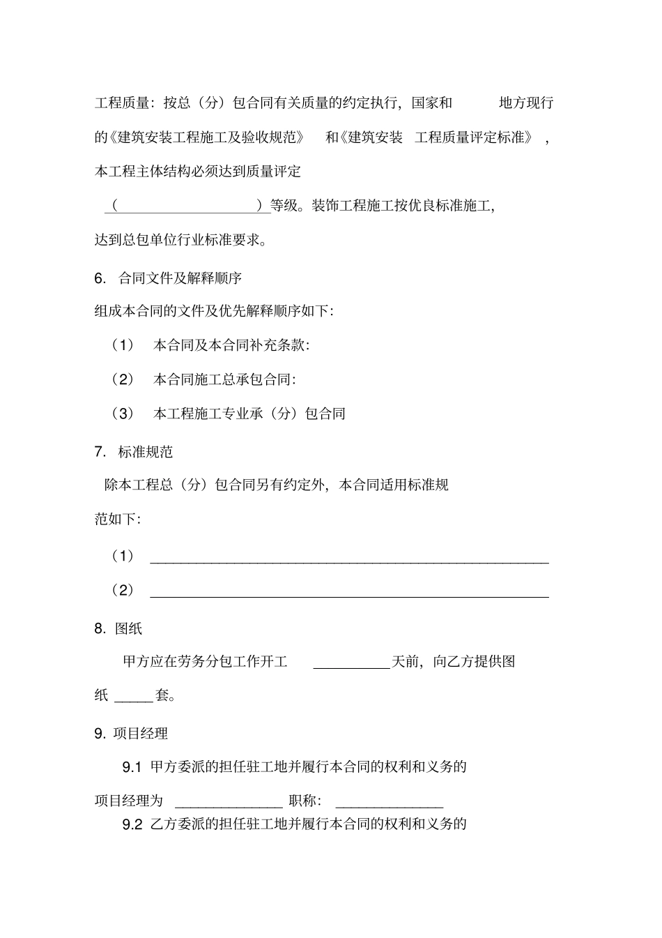 建筑施工劳务承包合同范本_第3页