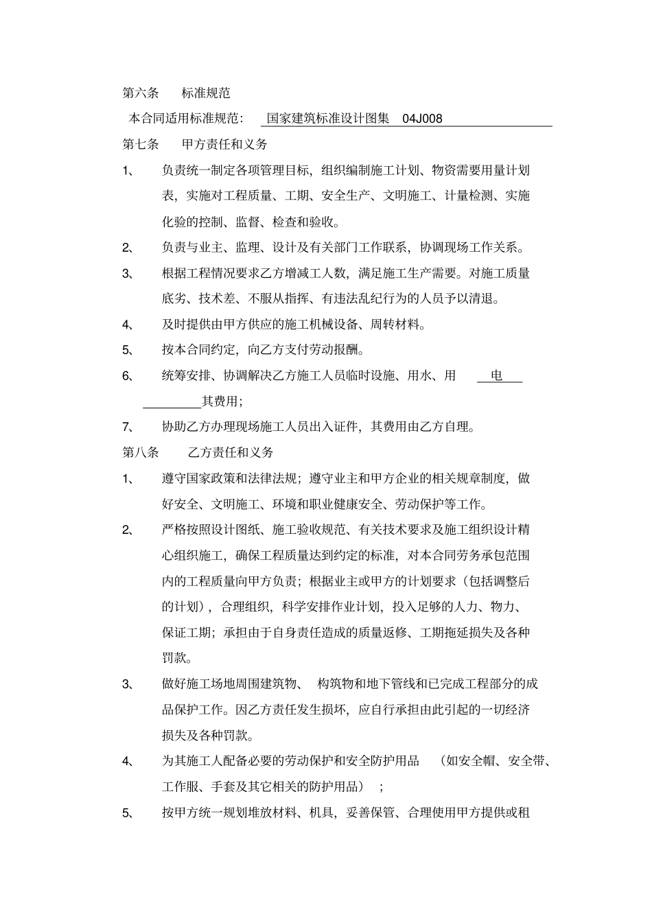 建筑施工劳务承包合同范文_第2页