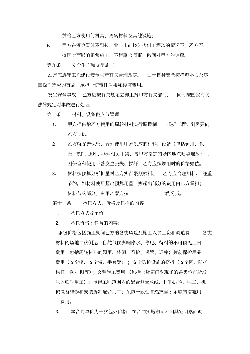 建筑施工劳务承包合同范文_第3页