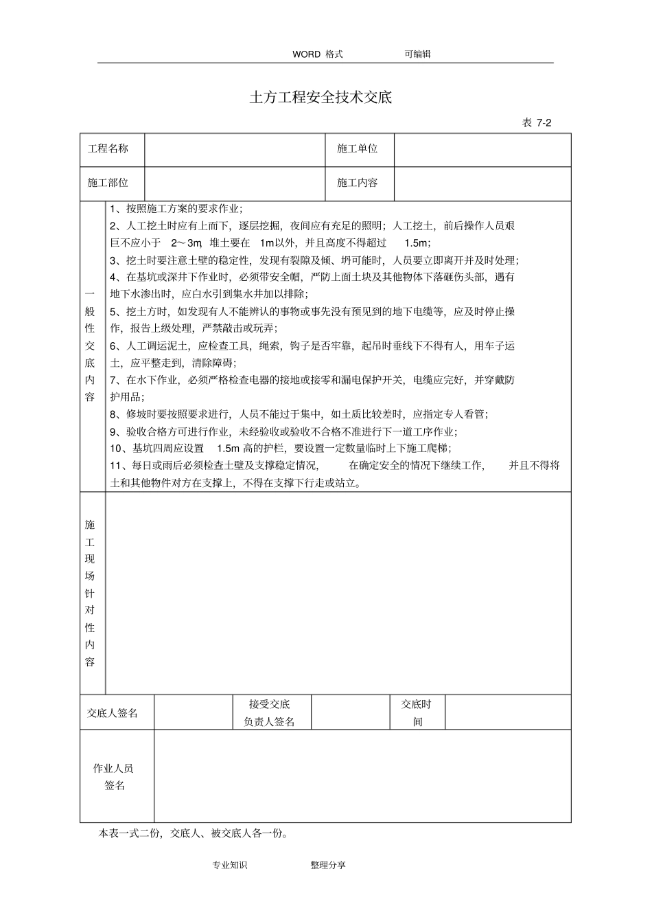 建筑施工全套安全技术交底大全_第2页