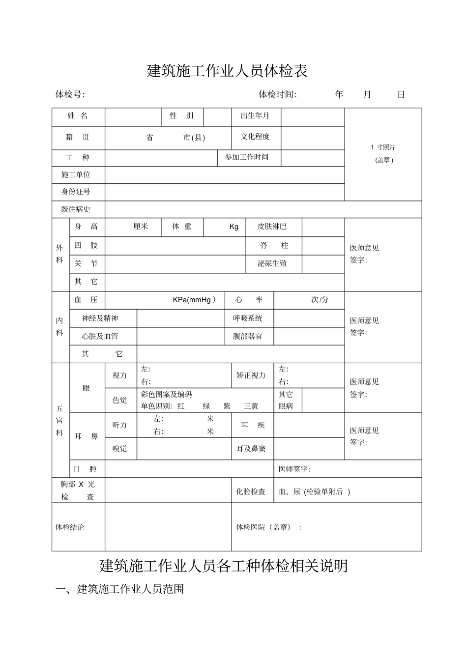建筑施工作业人员体检表_第1页