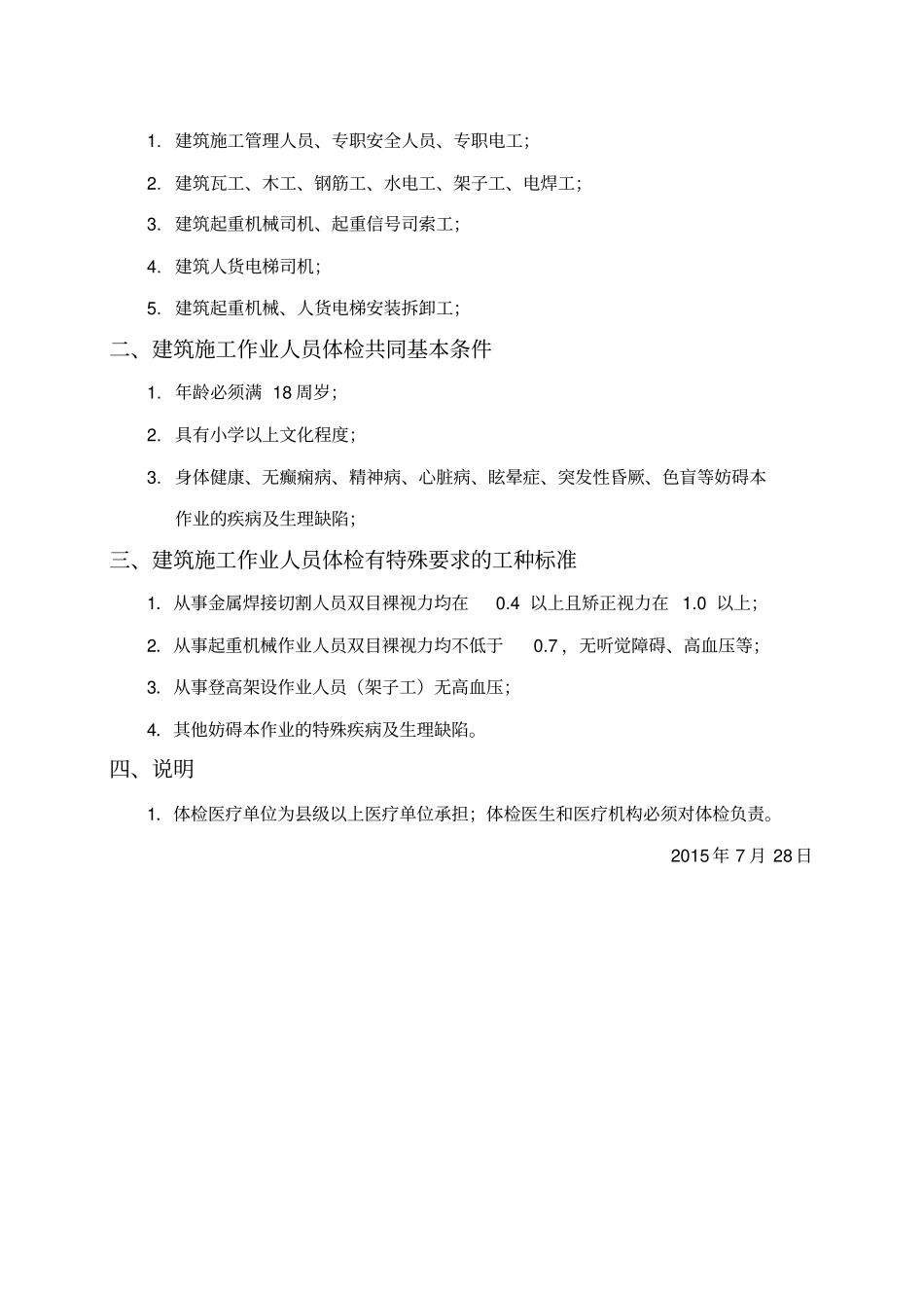 建筑施工作业人员体检表_第2页