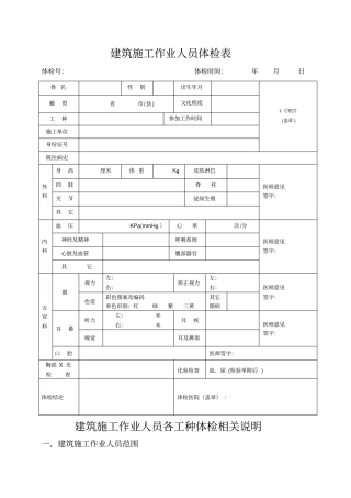 建筑施工作业人员体检表
