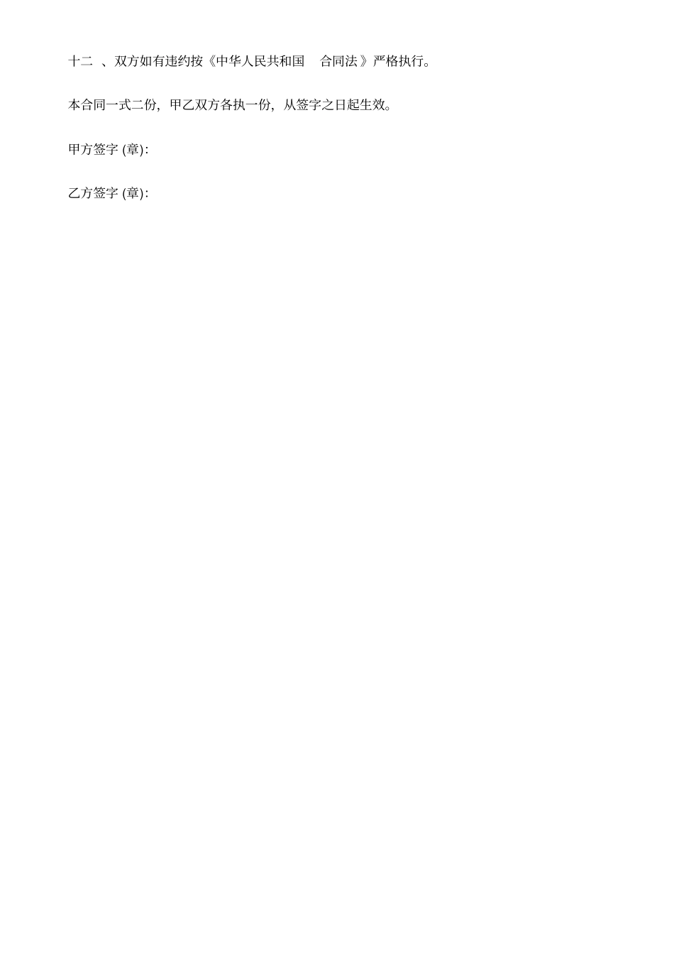 建筑施工合同书_第3页