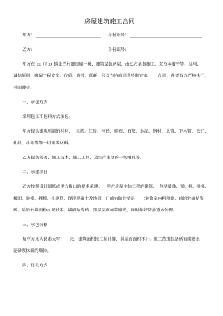 建筑施工合同书