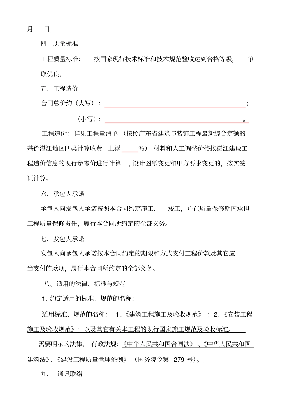 建筑施工合同_第2页