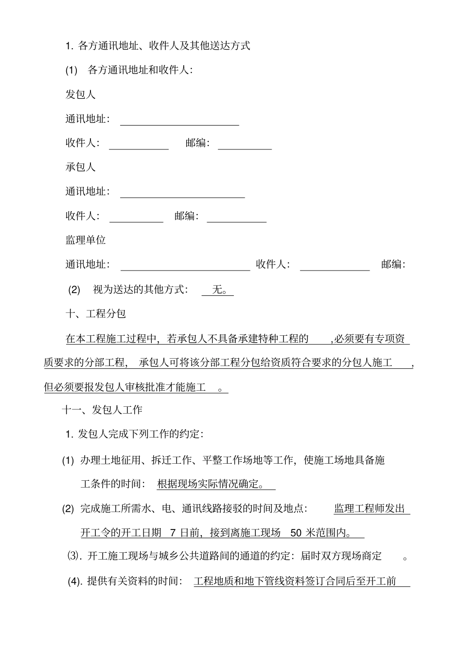 建筑施工合同_第3页