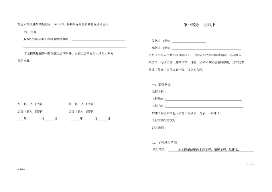 建筑施工合同电子版_第1页