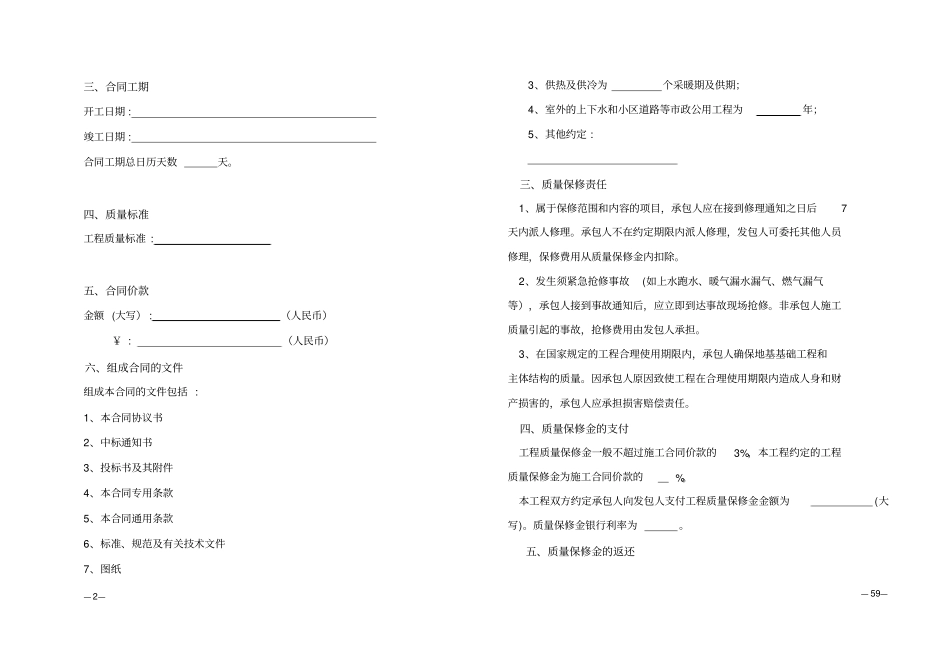 建筑施工合同电子版_第2页