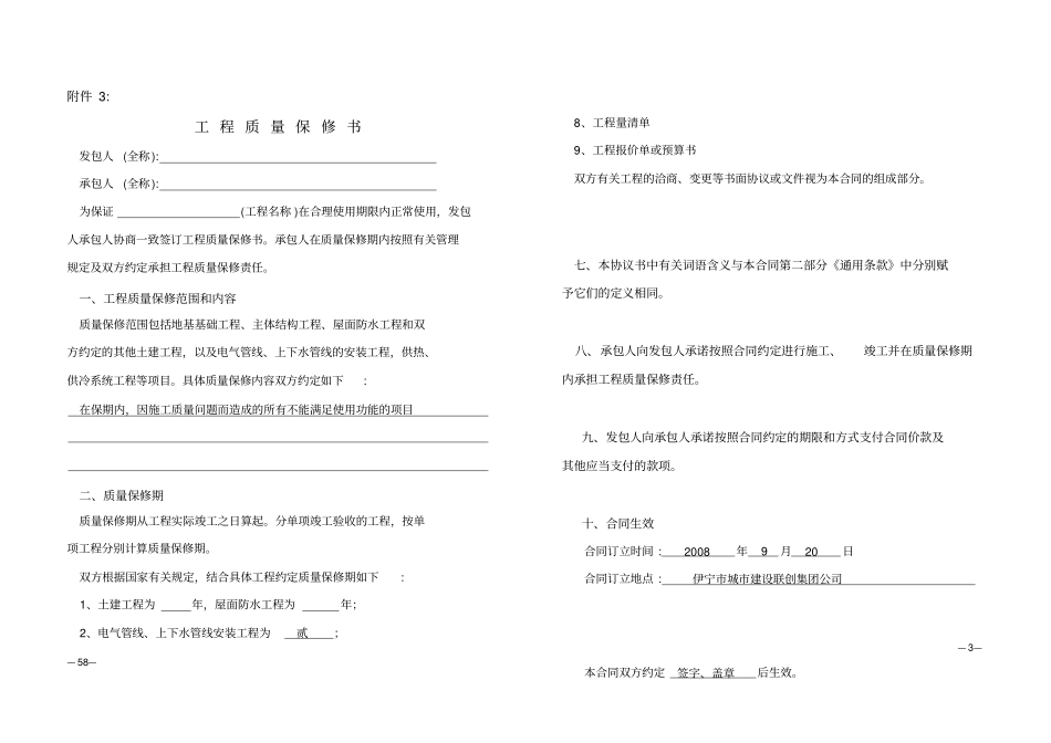 建筑施工合同电子版_第3页