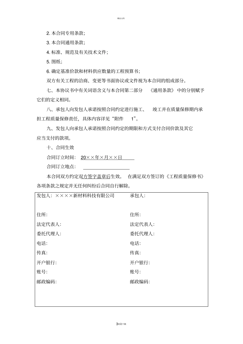 建筑施工合同范本-最新版_第3页