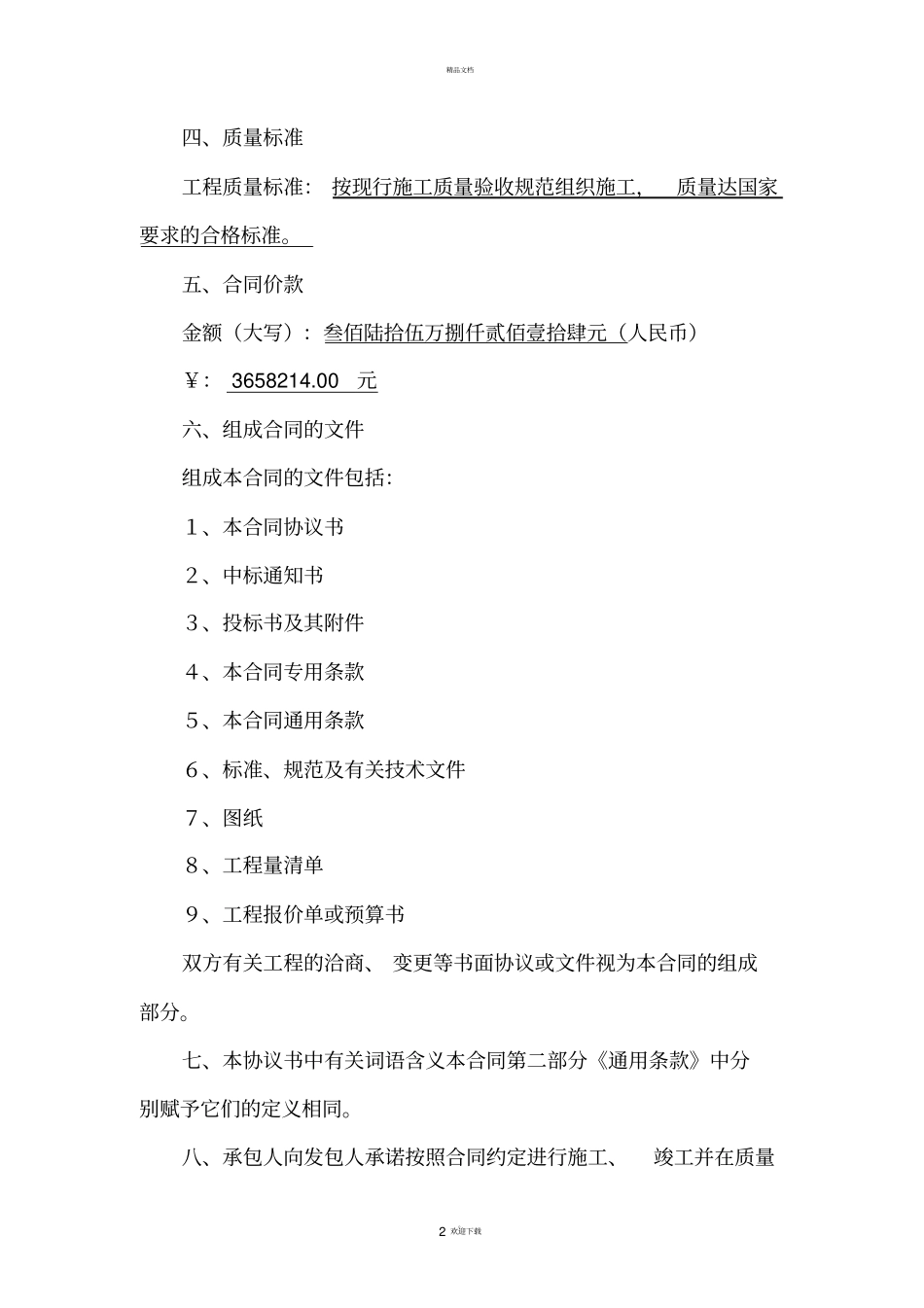 建筑施工合同示范文本_第2页