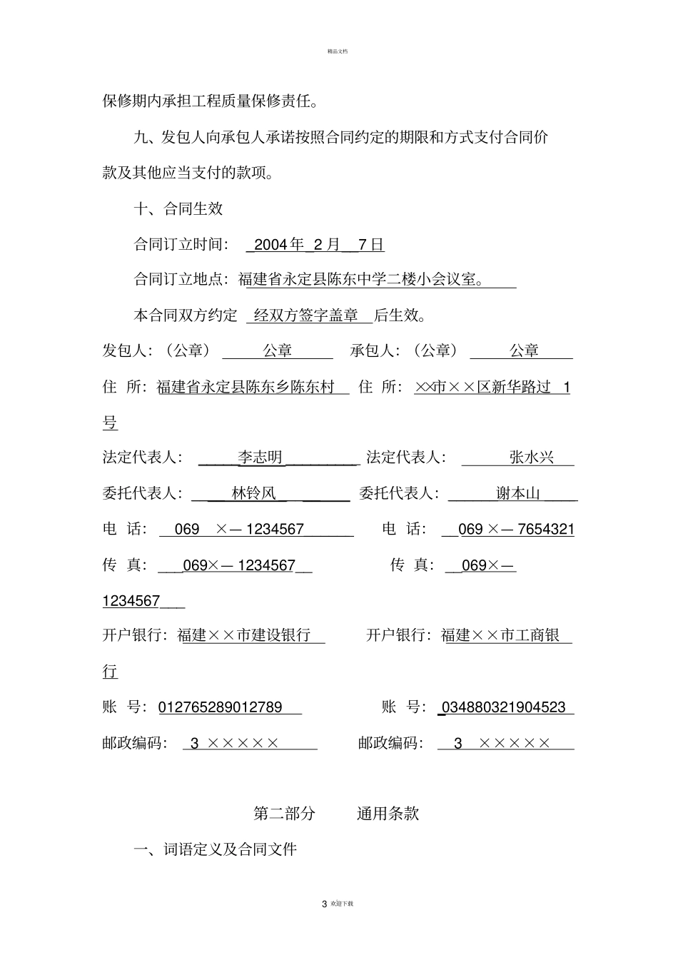 建筑施工合同示范文本_第3页