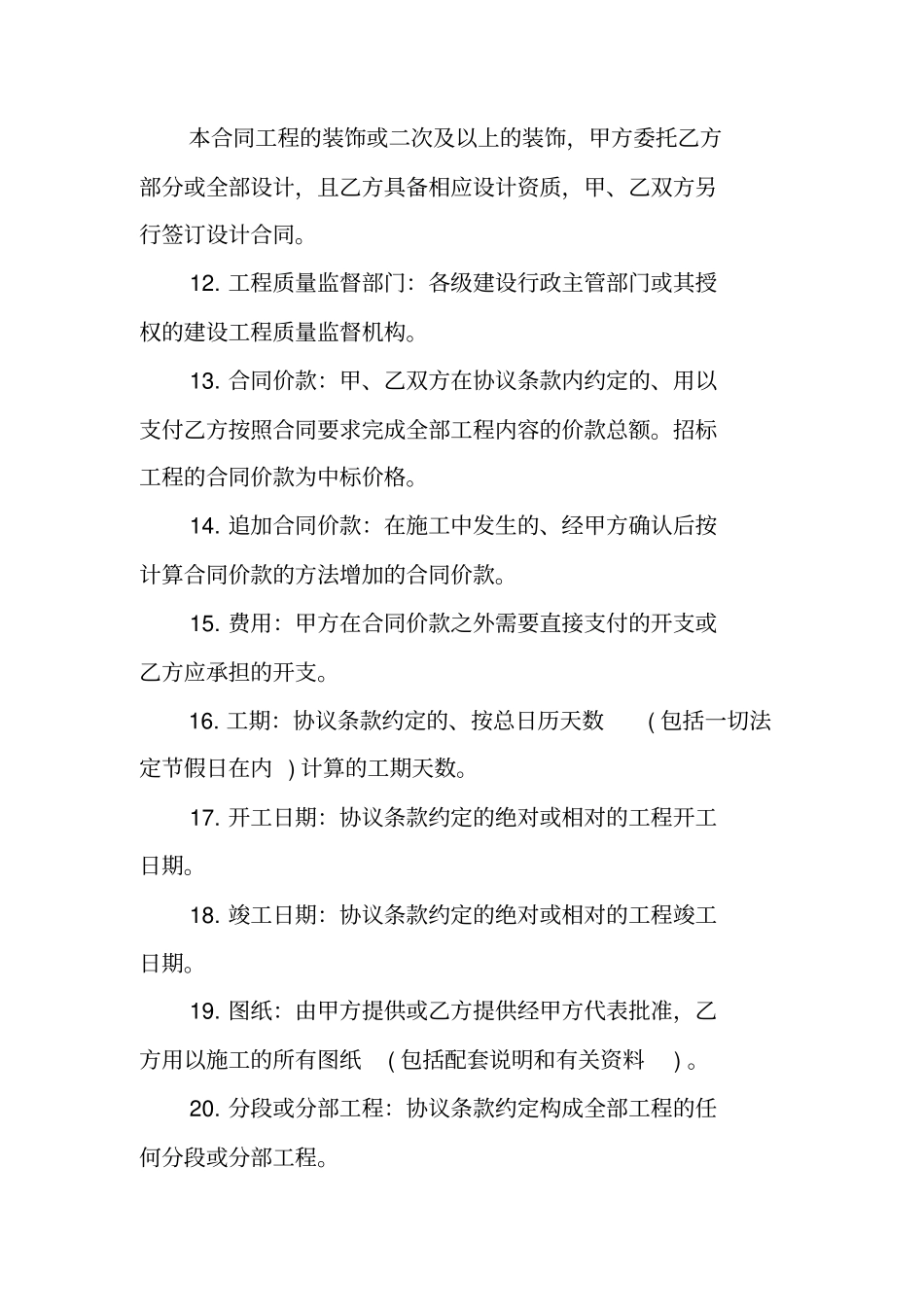 建筑施工合同范本_第2页