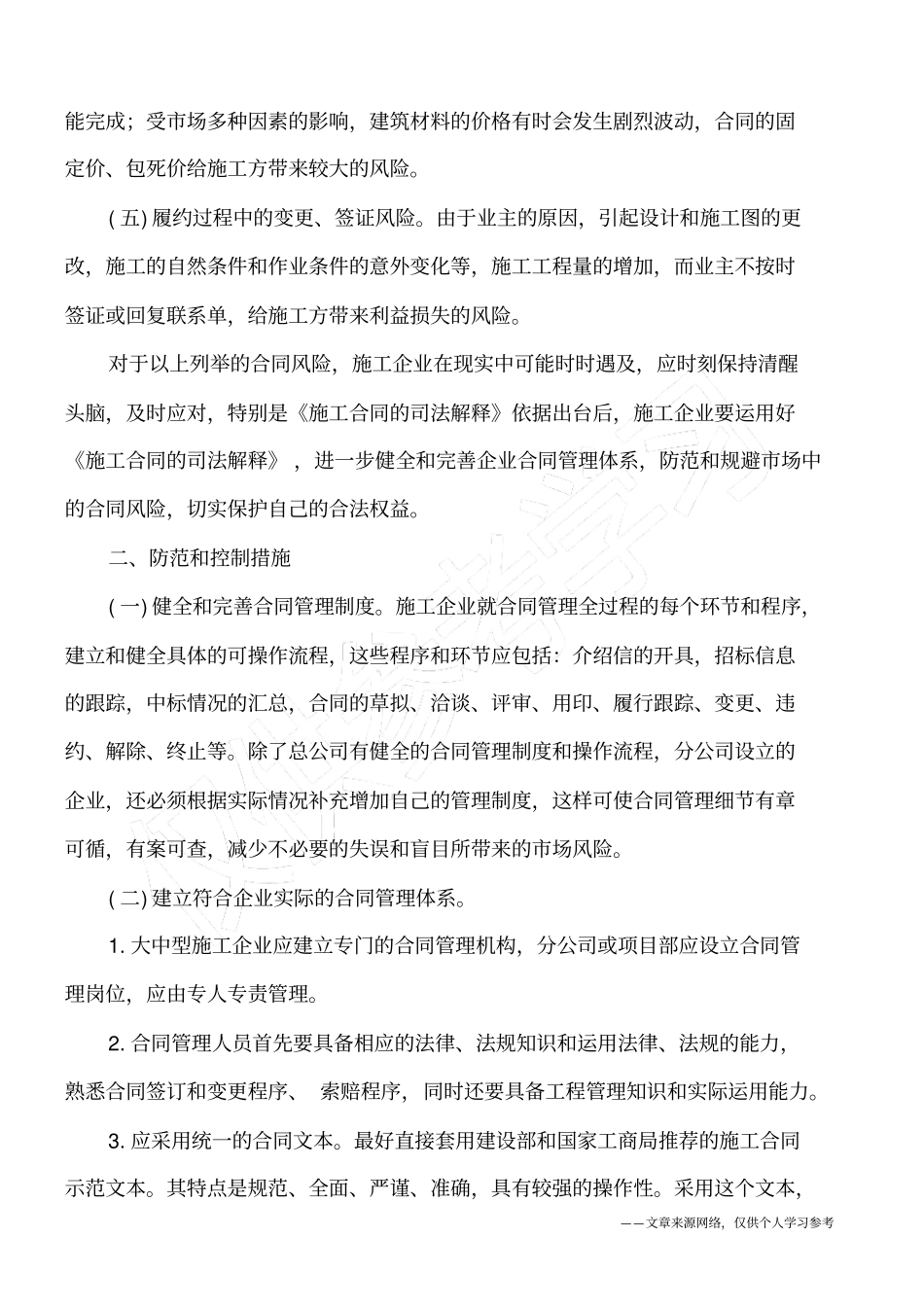 建筑施工合同风险防范争议_第2页