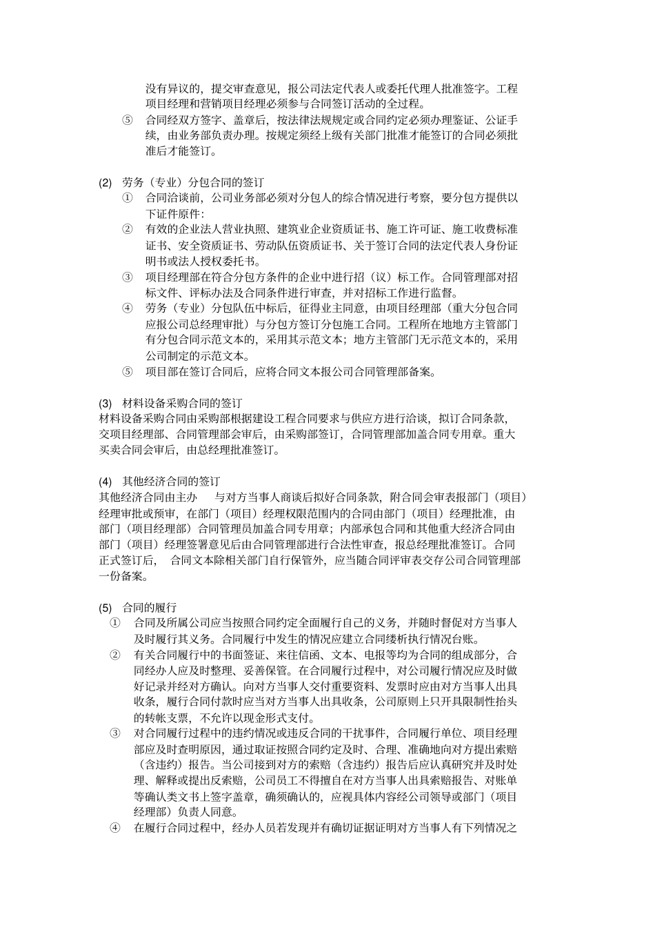 建筑施工合同管理制度_第2页