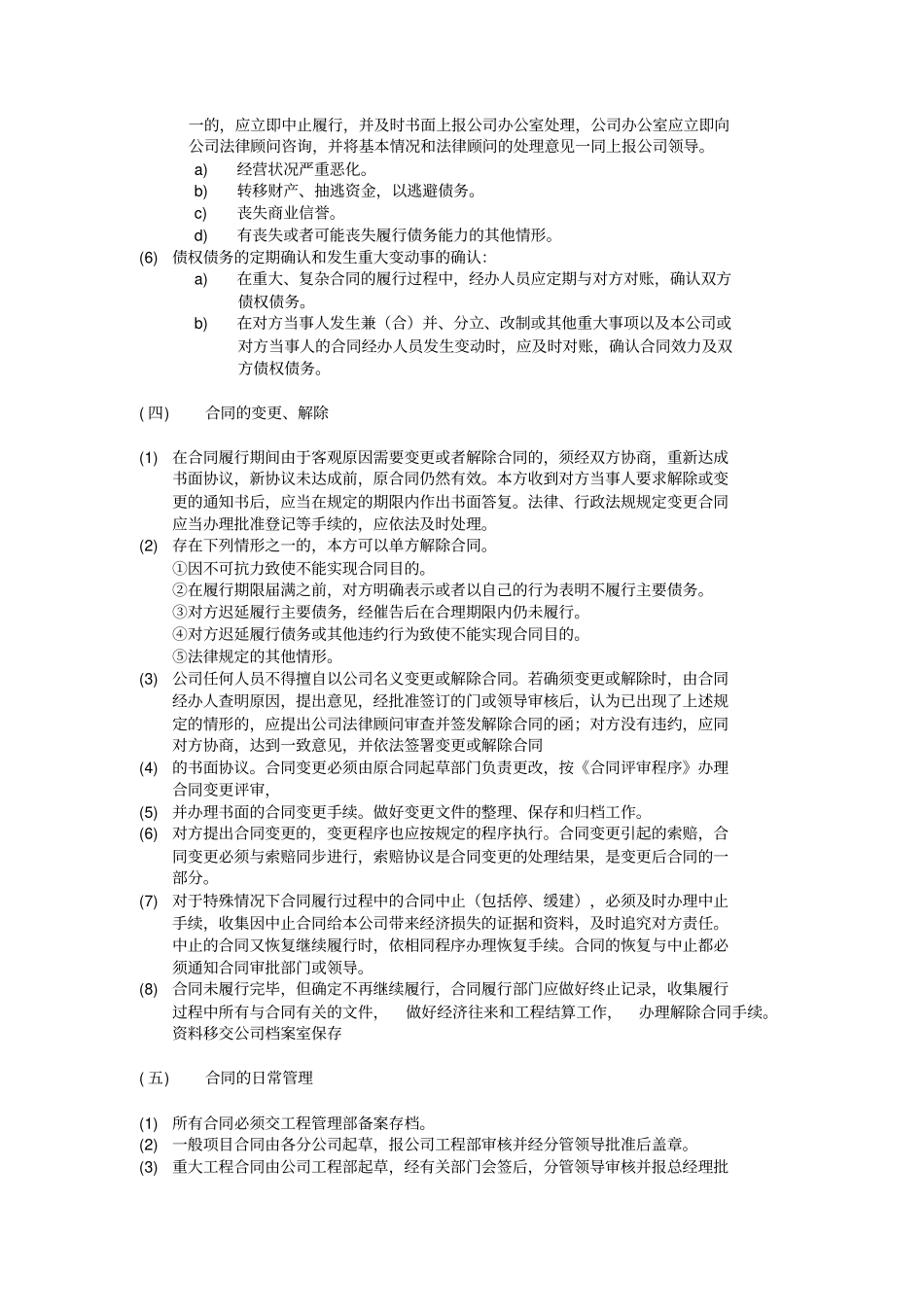 建筑施工合同管理制度_第3页