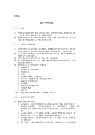 建筑施工合同管理制度