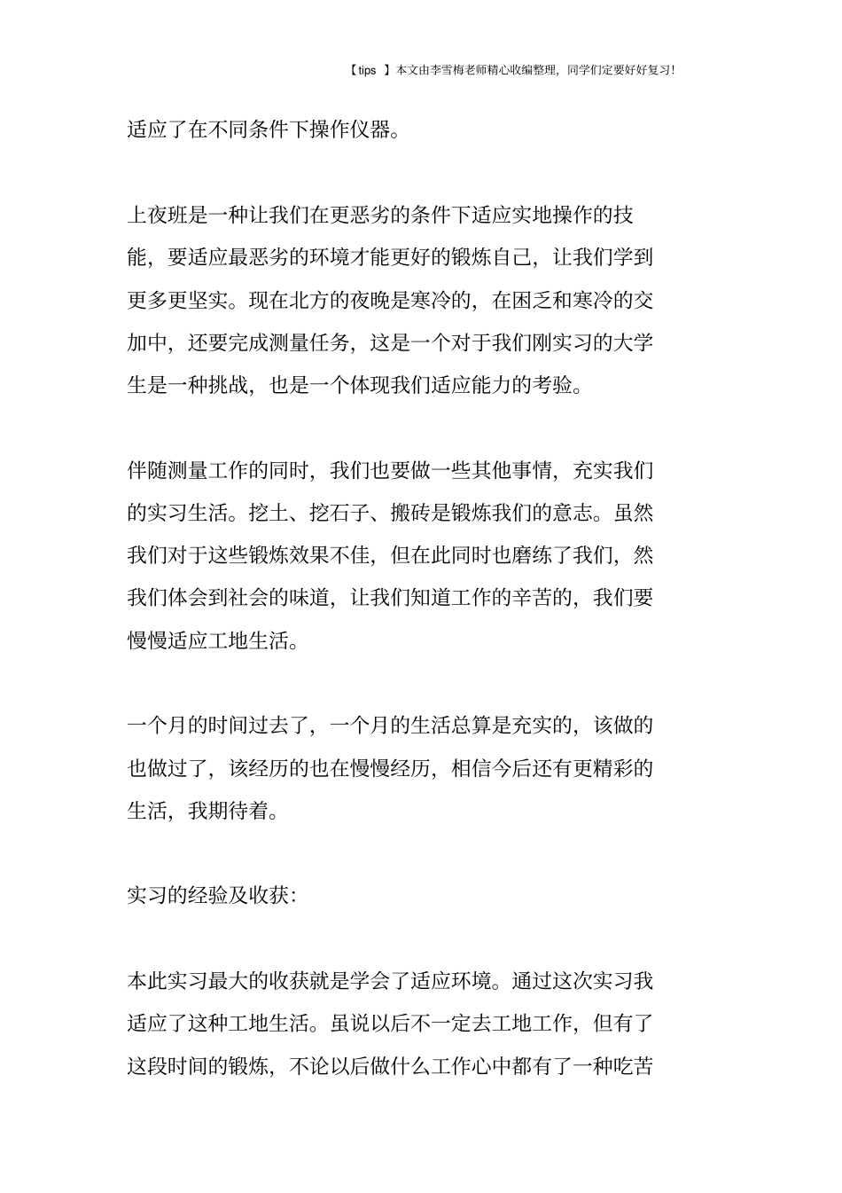 建筑施工员实习总结及收获_第2页