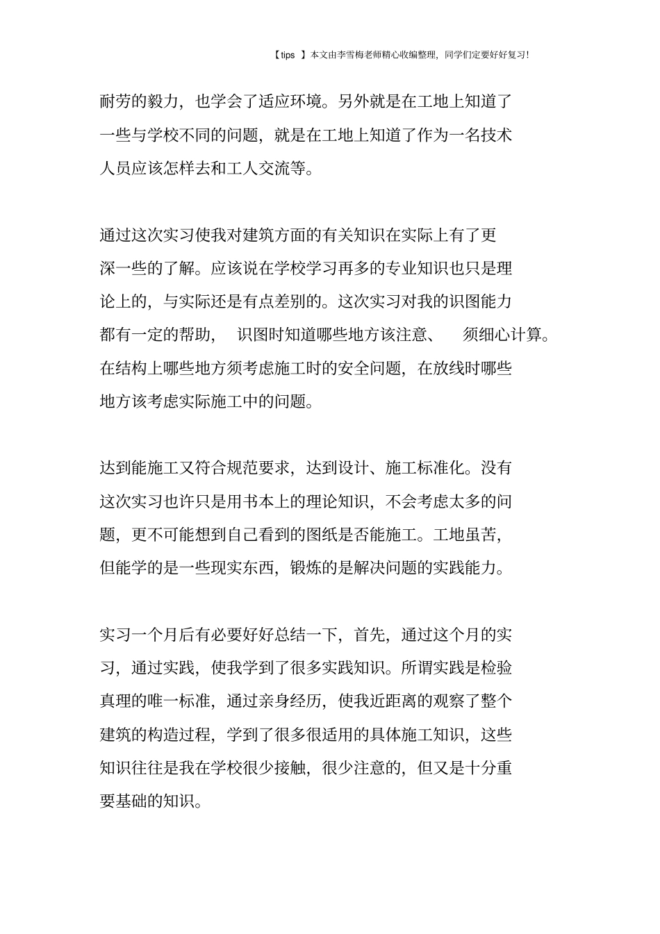 建筑施工员实习总结及收获_第3页