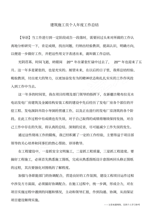 建筑施工员个人年工作总结