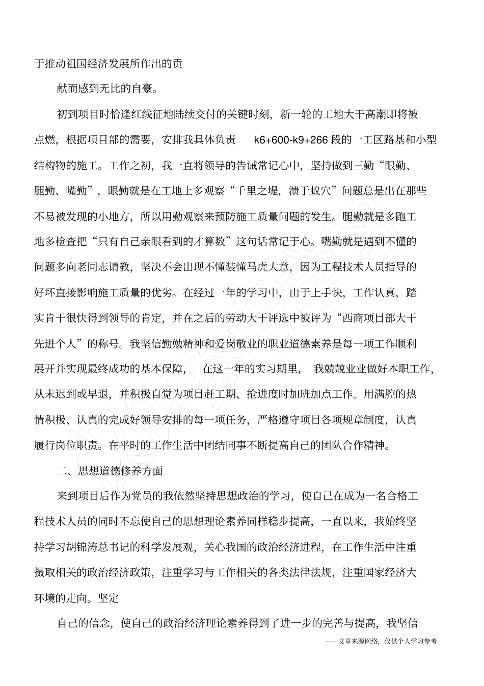 建筑施工员工作技术总结_第2页