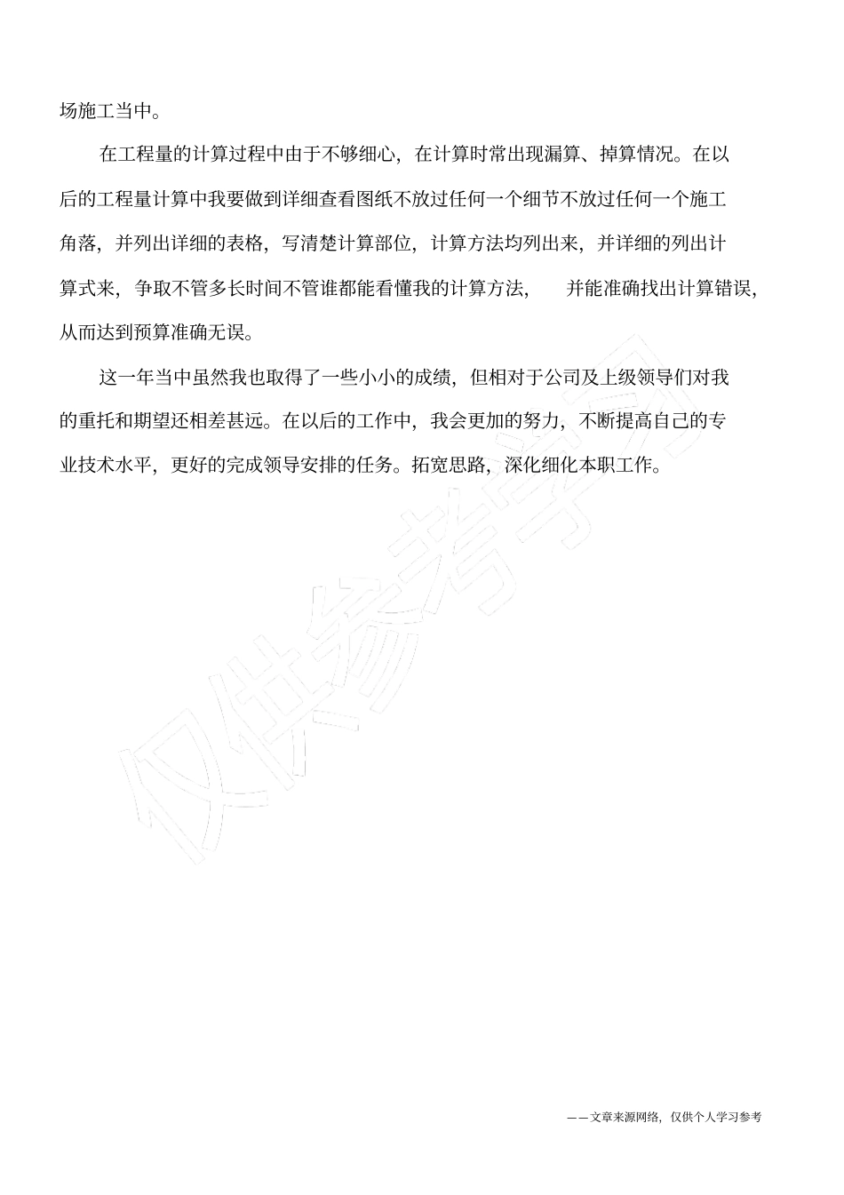 建筑施工员年终总结报告_第2页