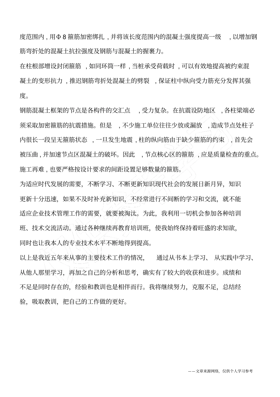 建筑施工员总结_第3页