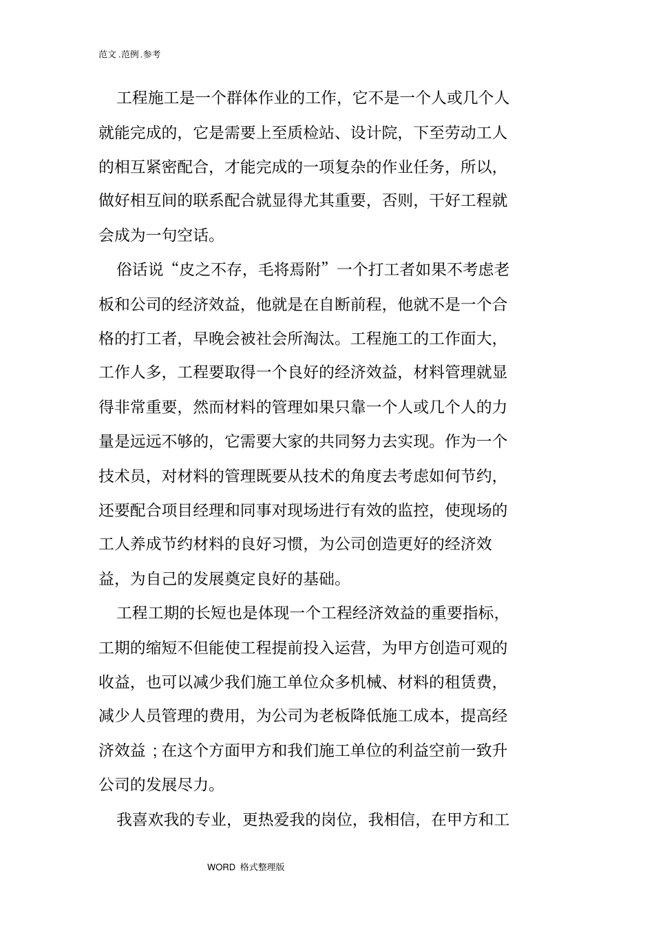 建筑施工员工作计划总结_第2页