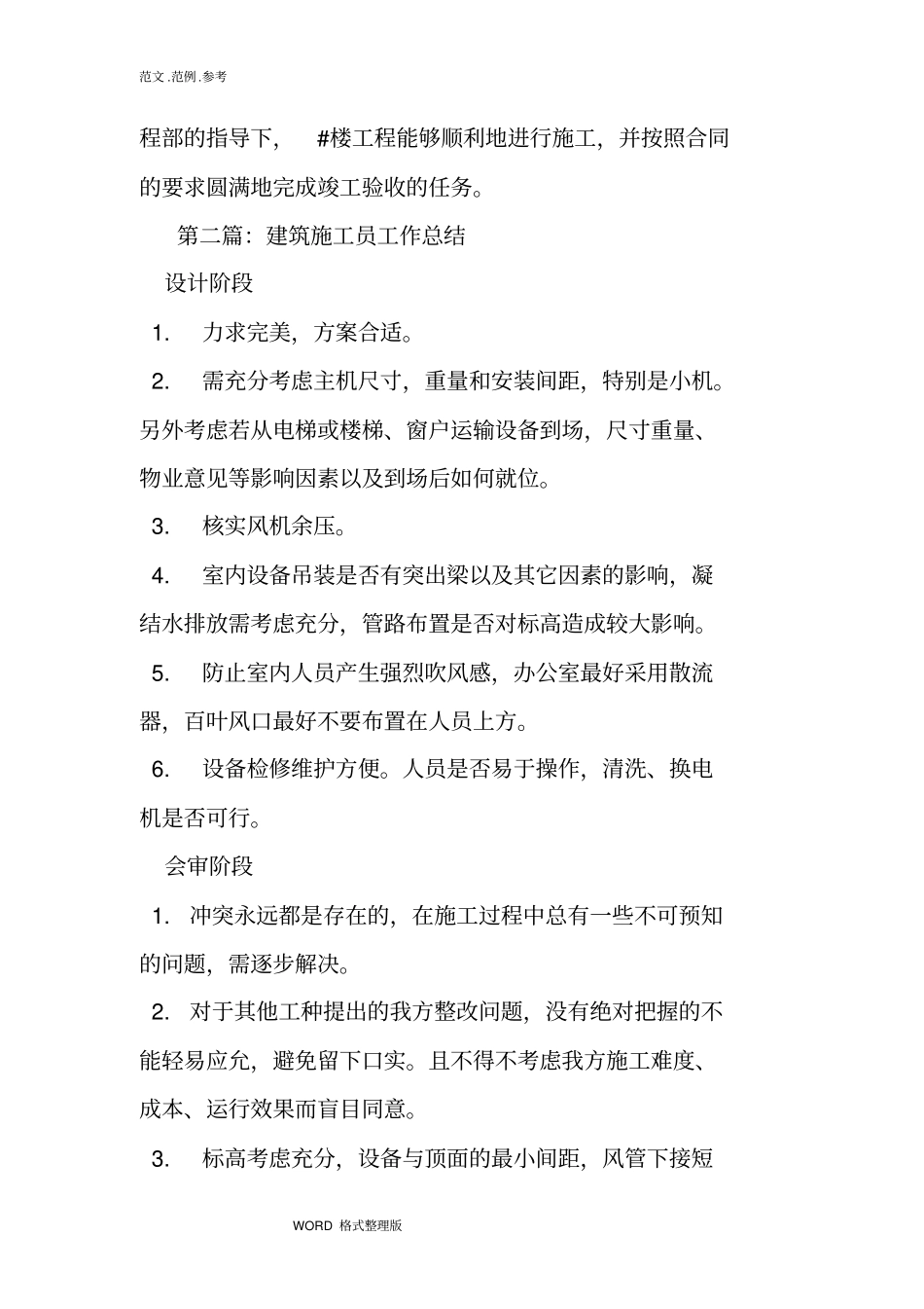 建筑施工员工作计划总结_第3页