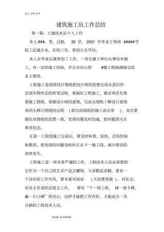 建筑施工员工作计划总结