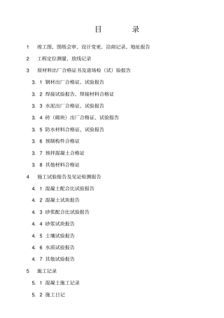 建筑施工员资料员各类资料表格竖表