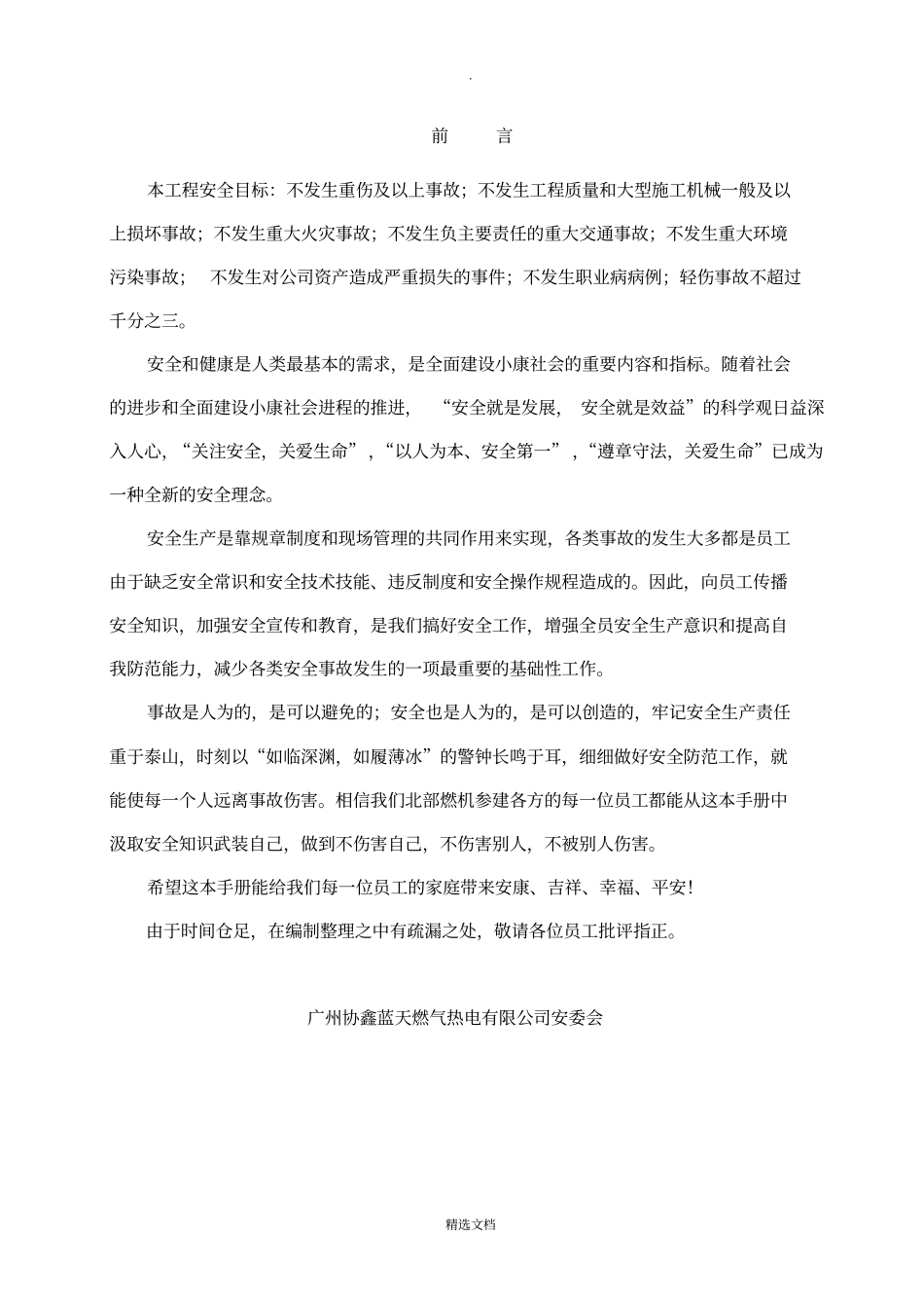 建筑施工员工安全手册_第2页