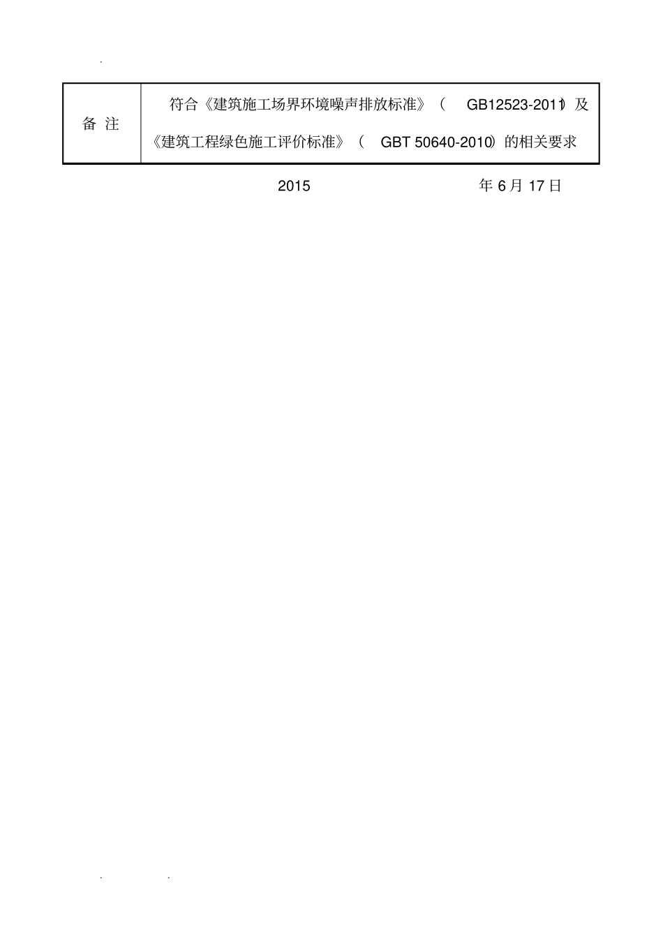 建筑施工场地噪声测量记录表_第3页