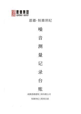 建筑施工场地噪声测量记录表