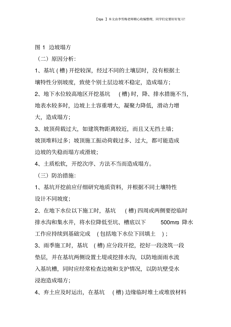 建筑施工基坑开挖和回填防治措施_第2页