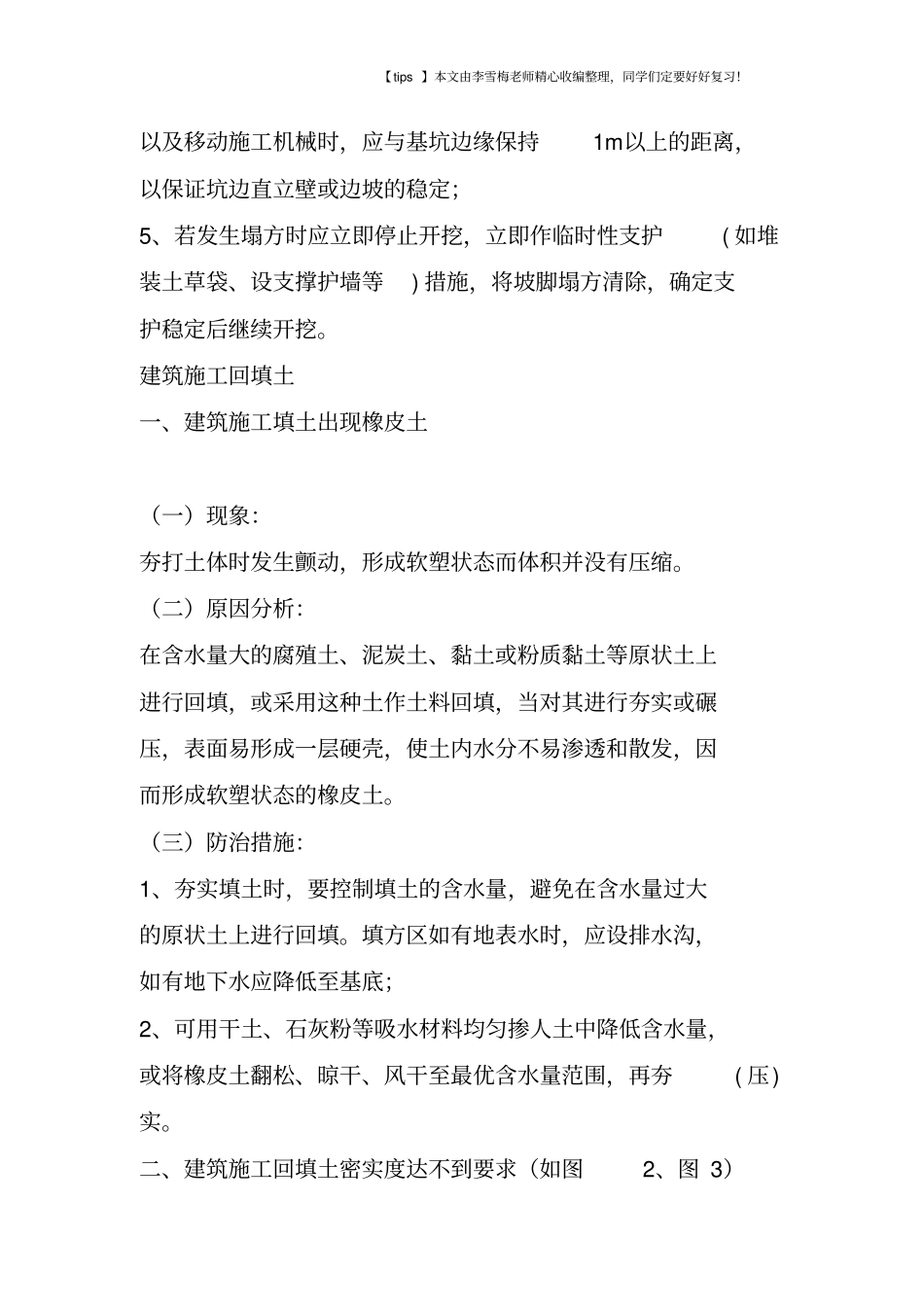 建筑施工基坑开挖和回填防治措施_第3页