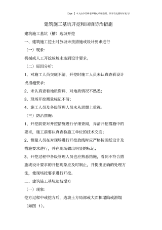 建筑施工基坑开挖和回填防治措施