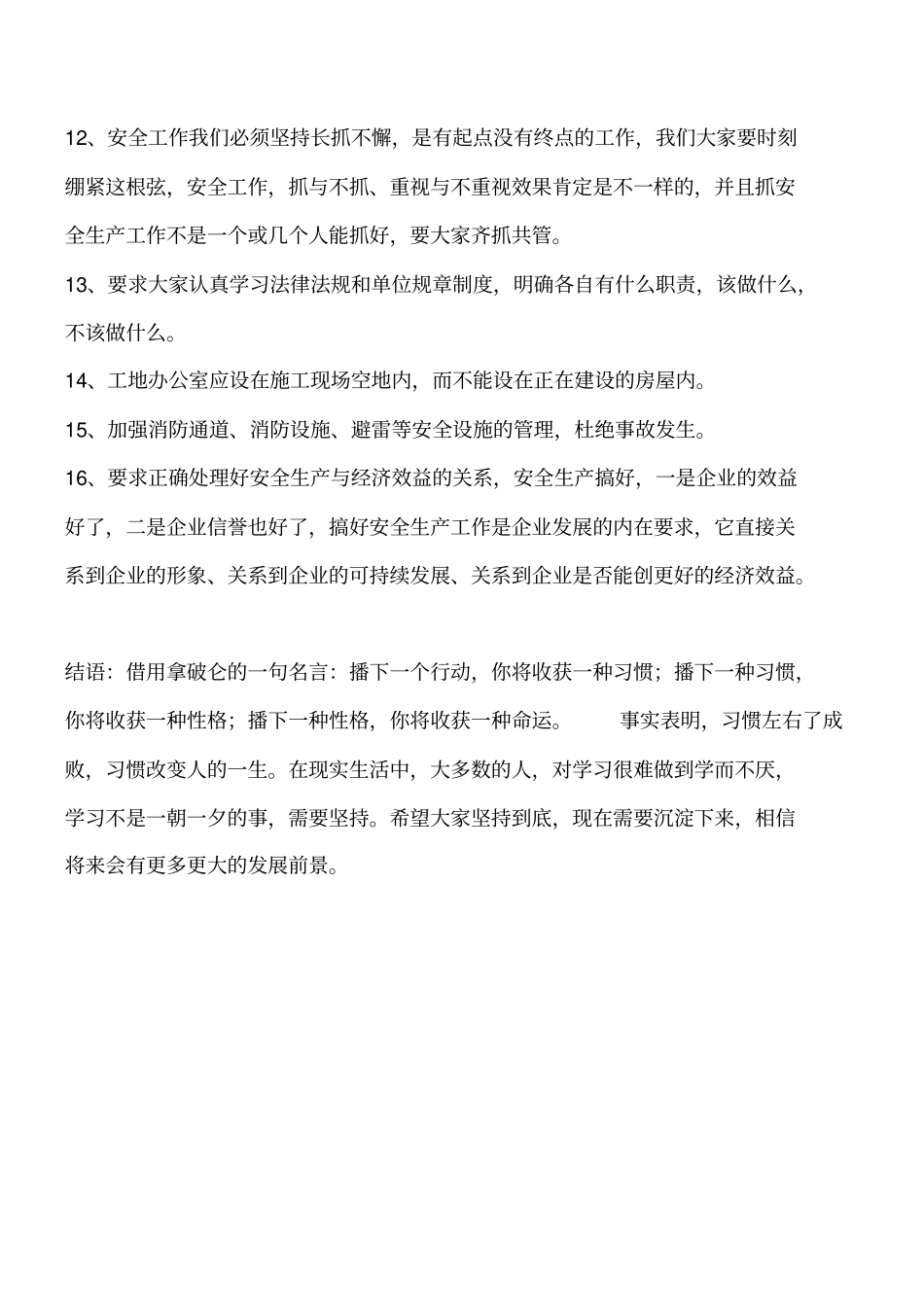 建筑施工基本安全要求工程类精品文档_第2页