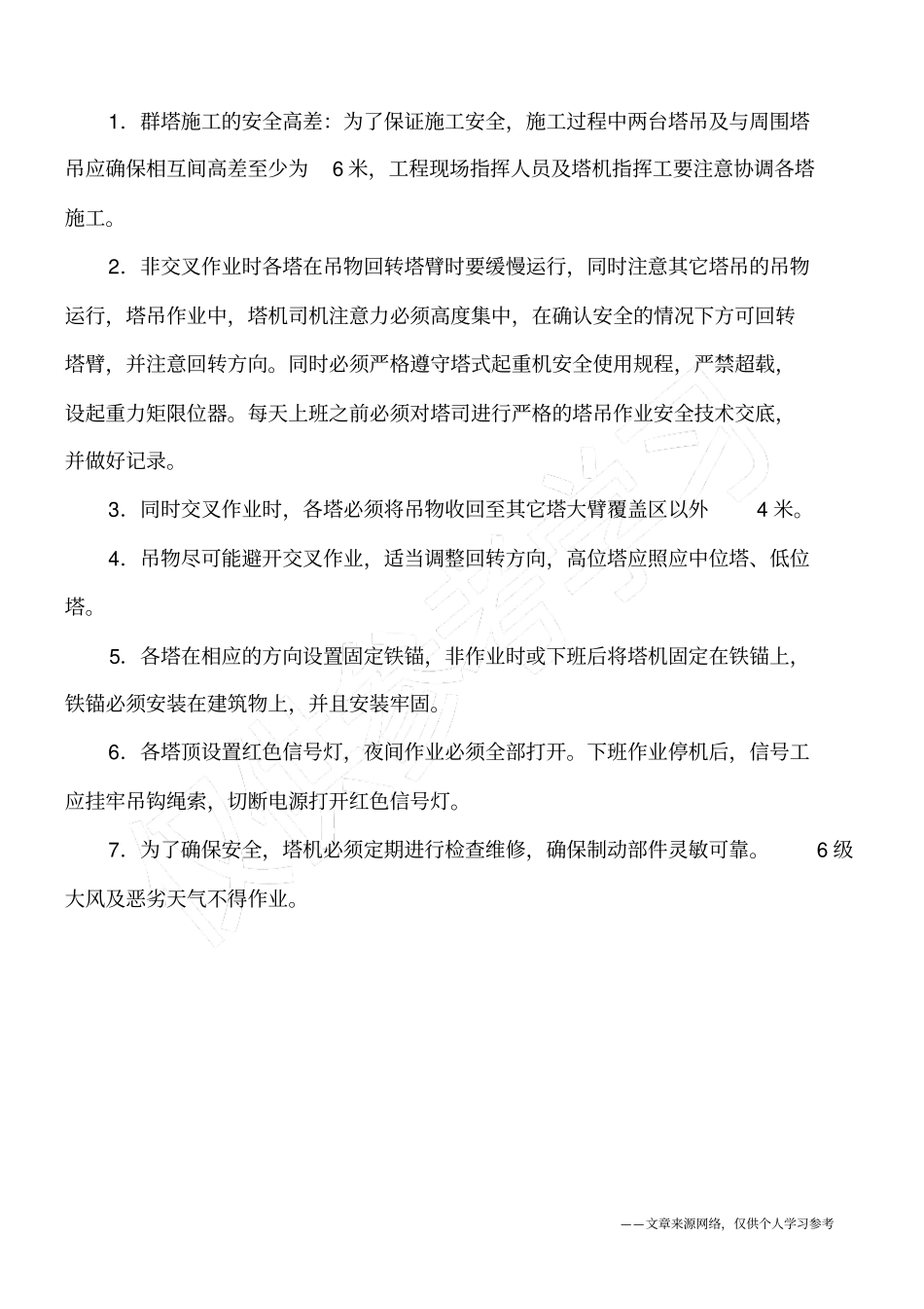 建筑施工塔吊操作要点_第2页