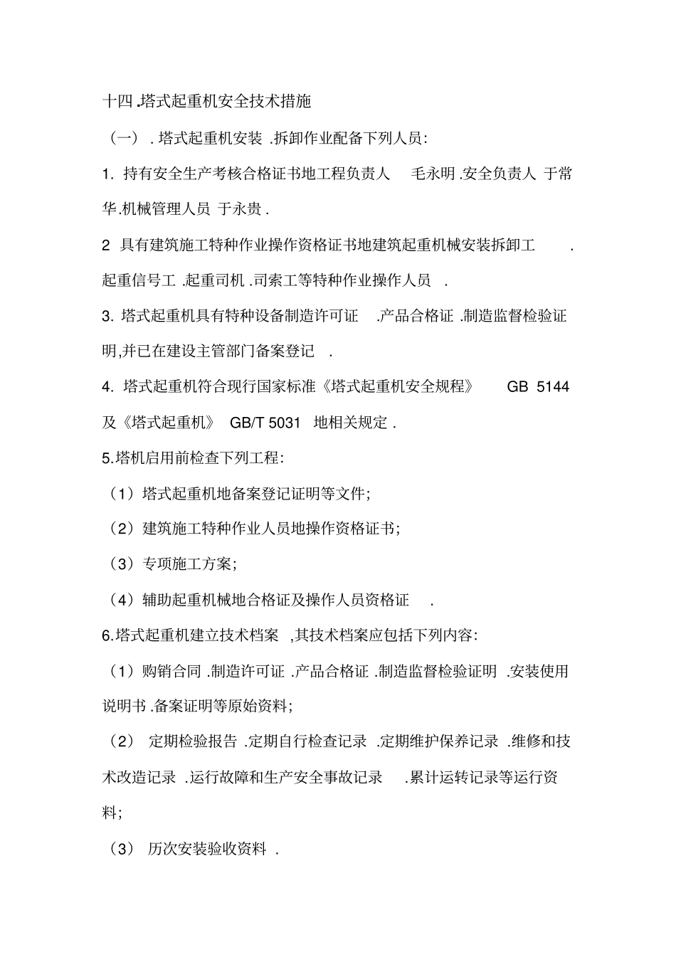 建筑施工塔式起重机安装使用拆卸安全方案_第1页