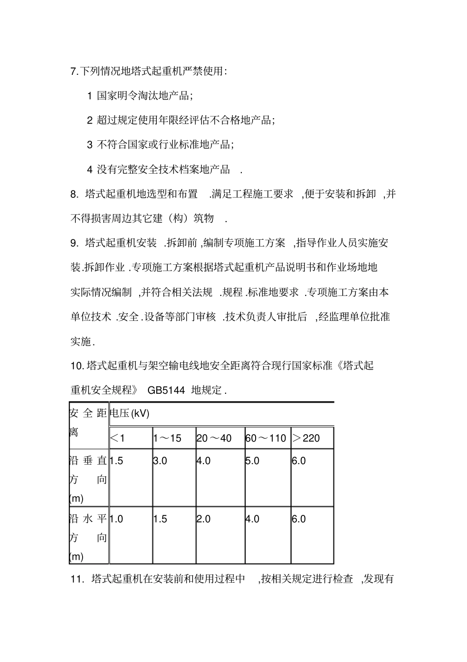 建筑施工塔式起重机安装使用拆卸安全方案_第2页