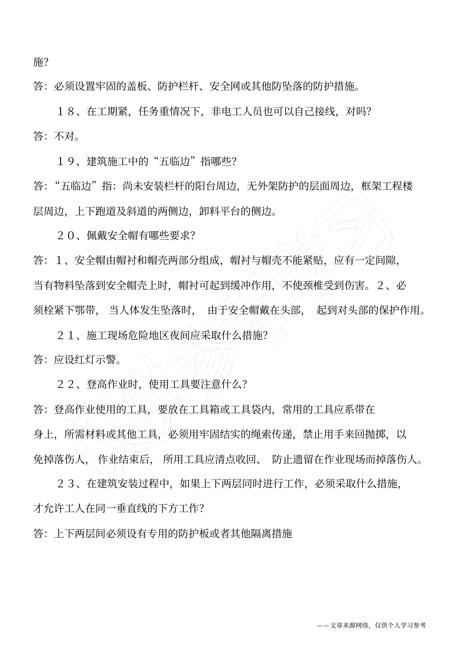 建筑施工安全---三宝四口防护_第3页