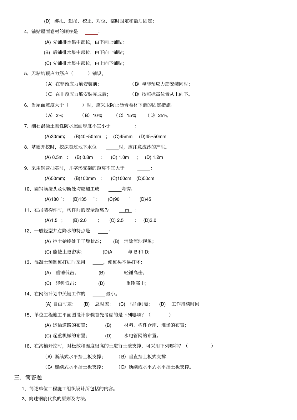 建筑施工复习资料范文_第2页