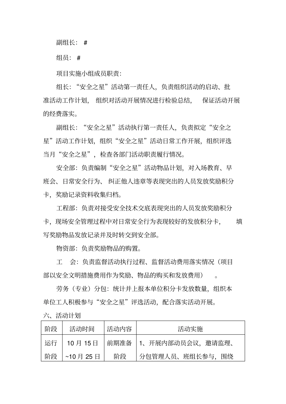 建筑施工安全之星活动方案_第2页