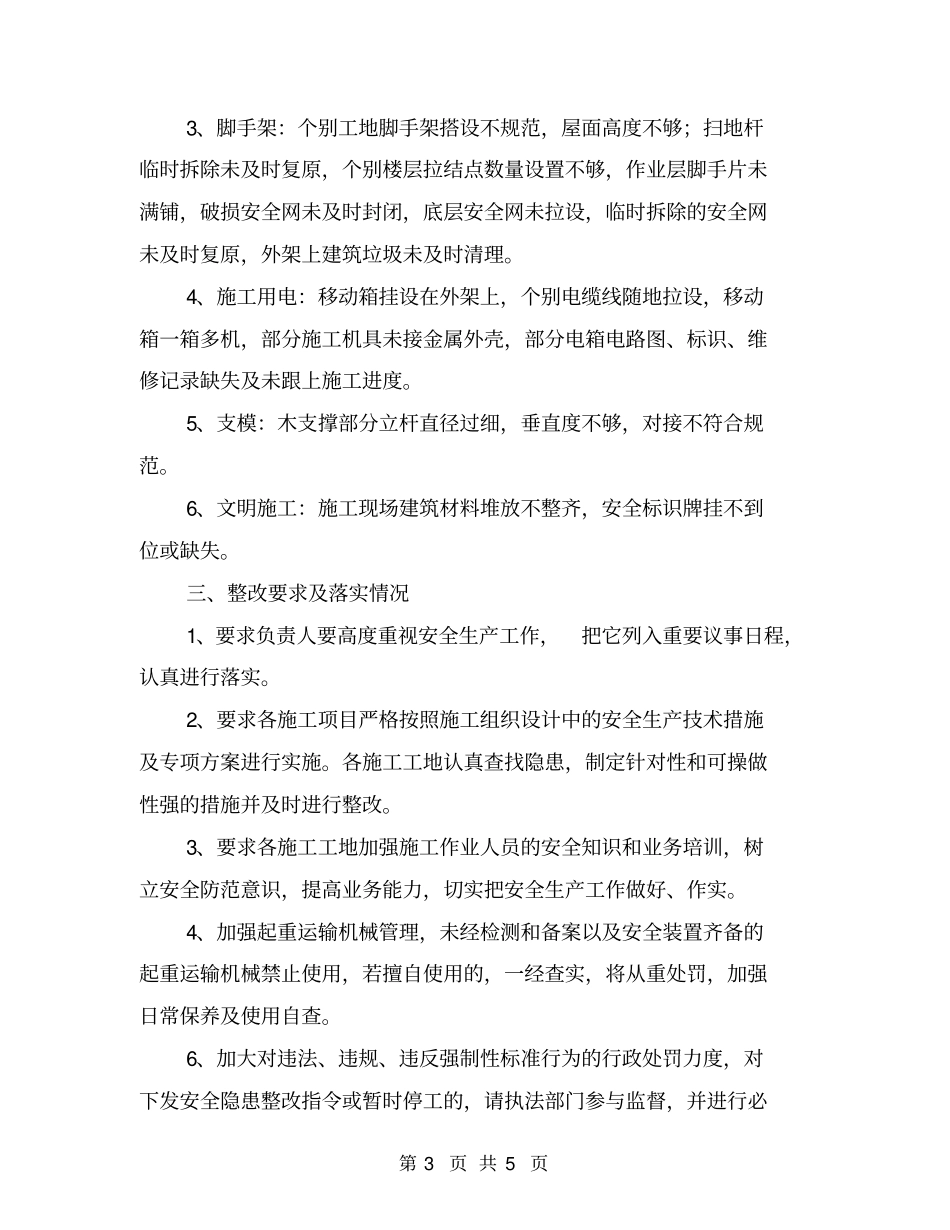 建筑施工安全专项检查工作总结_第3页